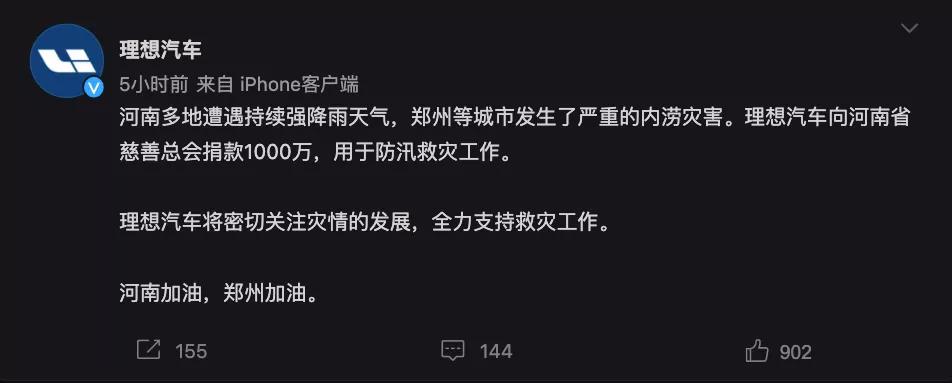 捐款超4億！比亞迪、吉利、蔚來等汽車行業(yè)相關(guān)企業(yè)馳援河南！(圖4)