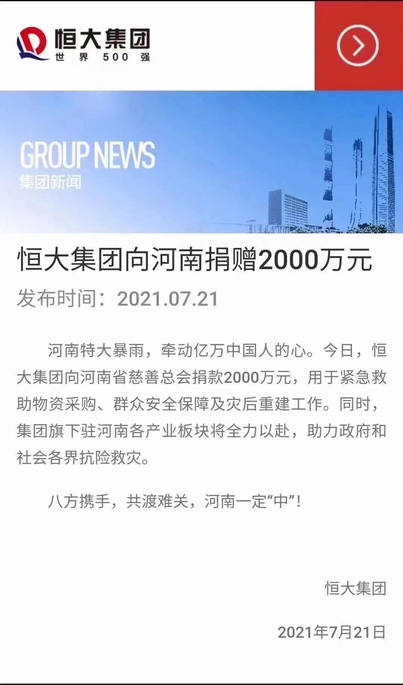 捐款超4億！比亞迪、吉利、蔚來等汽車行業(yè)相關(guān)企業(yè)馳援河南！(圖5)