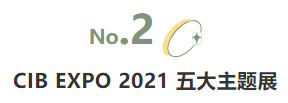 揭幕2021第十屆上海國(guó)際客車展同期活動(dòng)精彩看點(diǎn)，帶您先睹為快！(圖3)