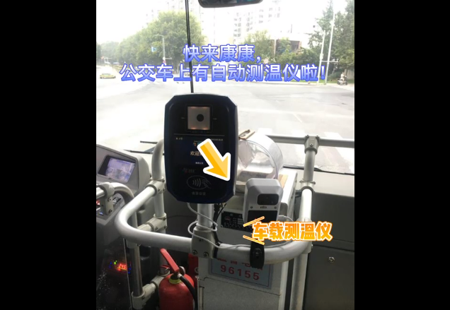 自動測溫！南京5000輛公交車安裝無接觸式車載測溫儀(圖1)