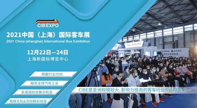 組團參觀2021上海國際客車展，限量福利大禮包免費領取(圖1)